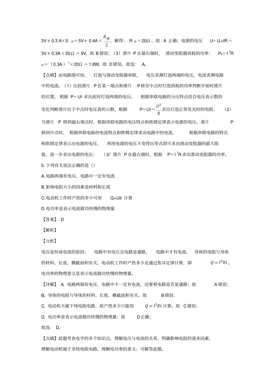 【人教版】2019年秋九年级物理第十八章电功率测试题含解析_第3页