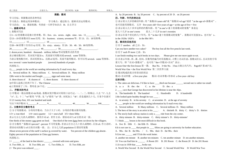数词复习学案_第1页
