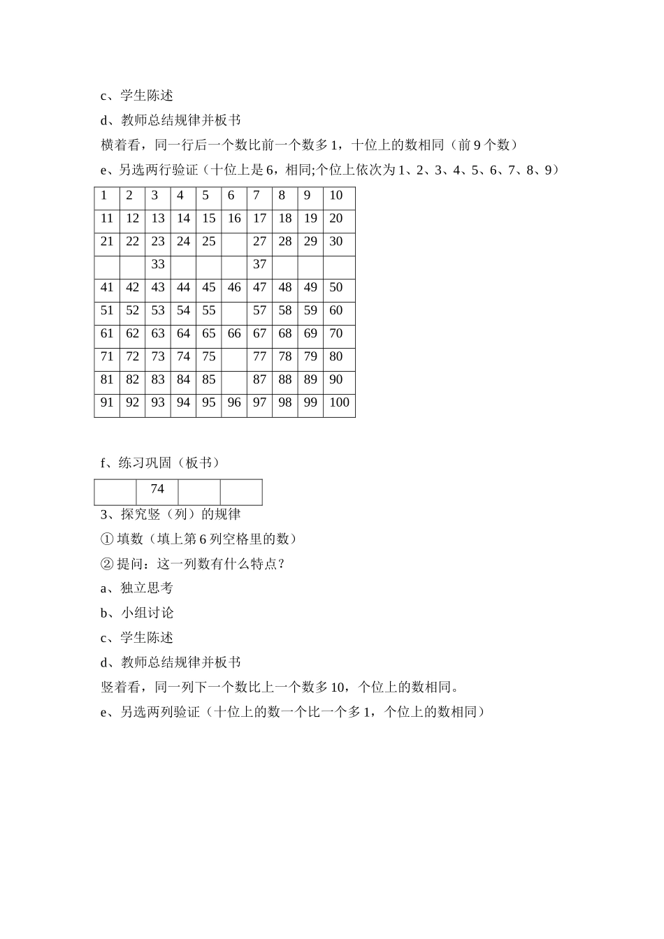数的顺序教学设计_第3页