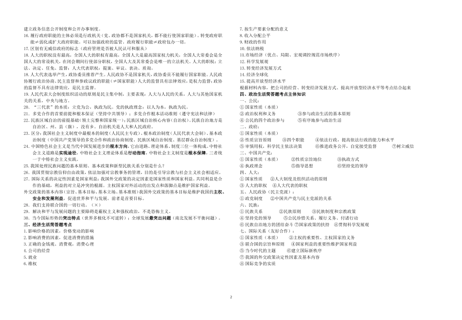 经济、政治考前辅导_第2页