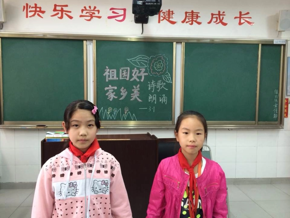 祖国好家乡美队会_第2页