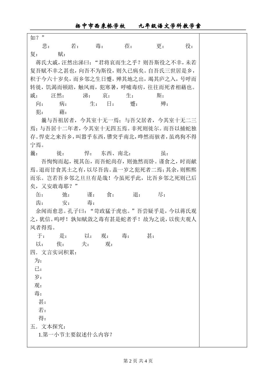 《捕蛇者说》教案_第2页