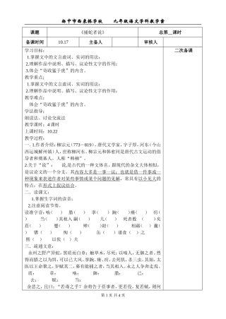 《捕蛇者说》教案