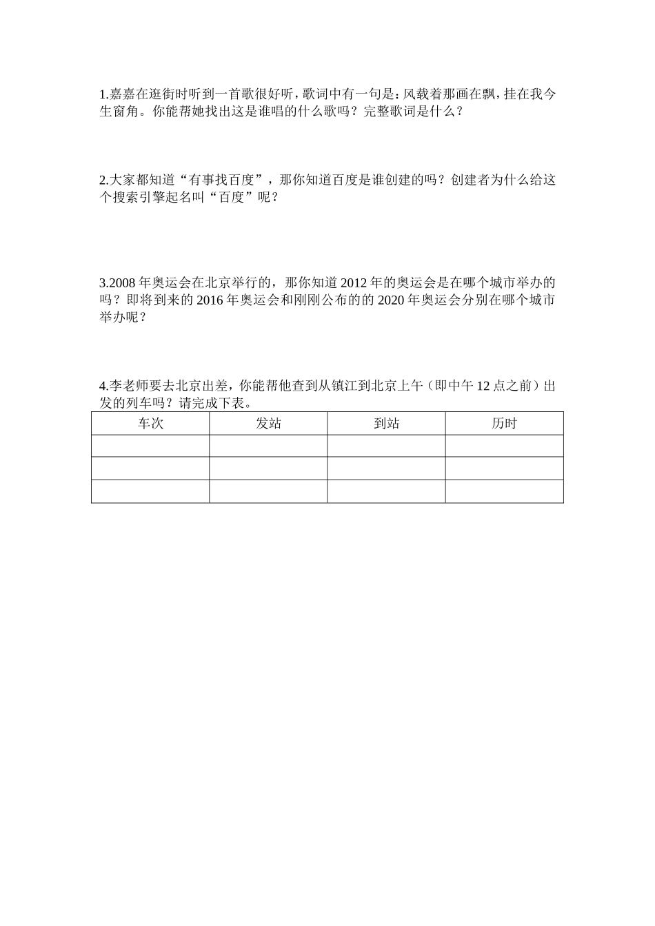 作业：搜索引擎_第1页