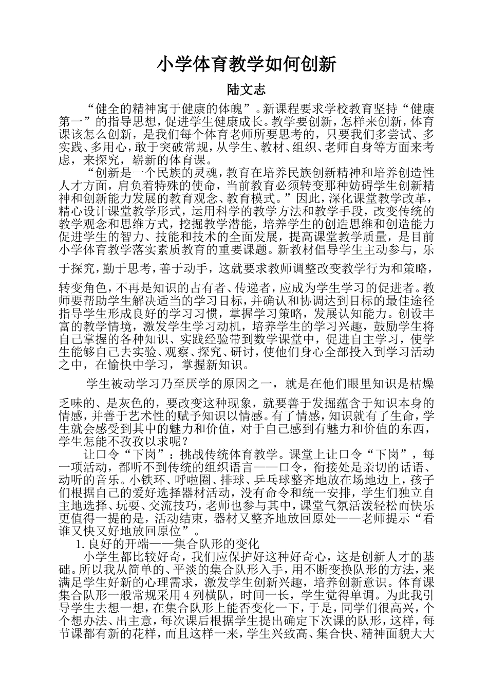 专题总结MicrosoftWord文档_第1页