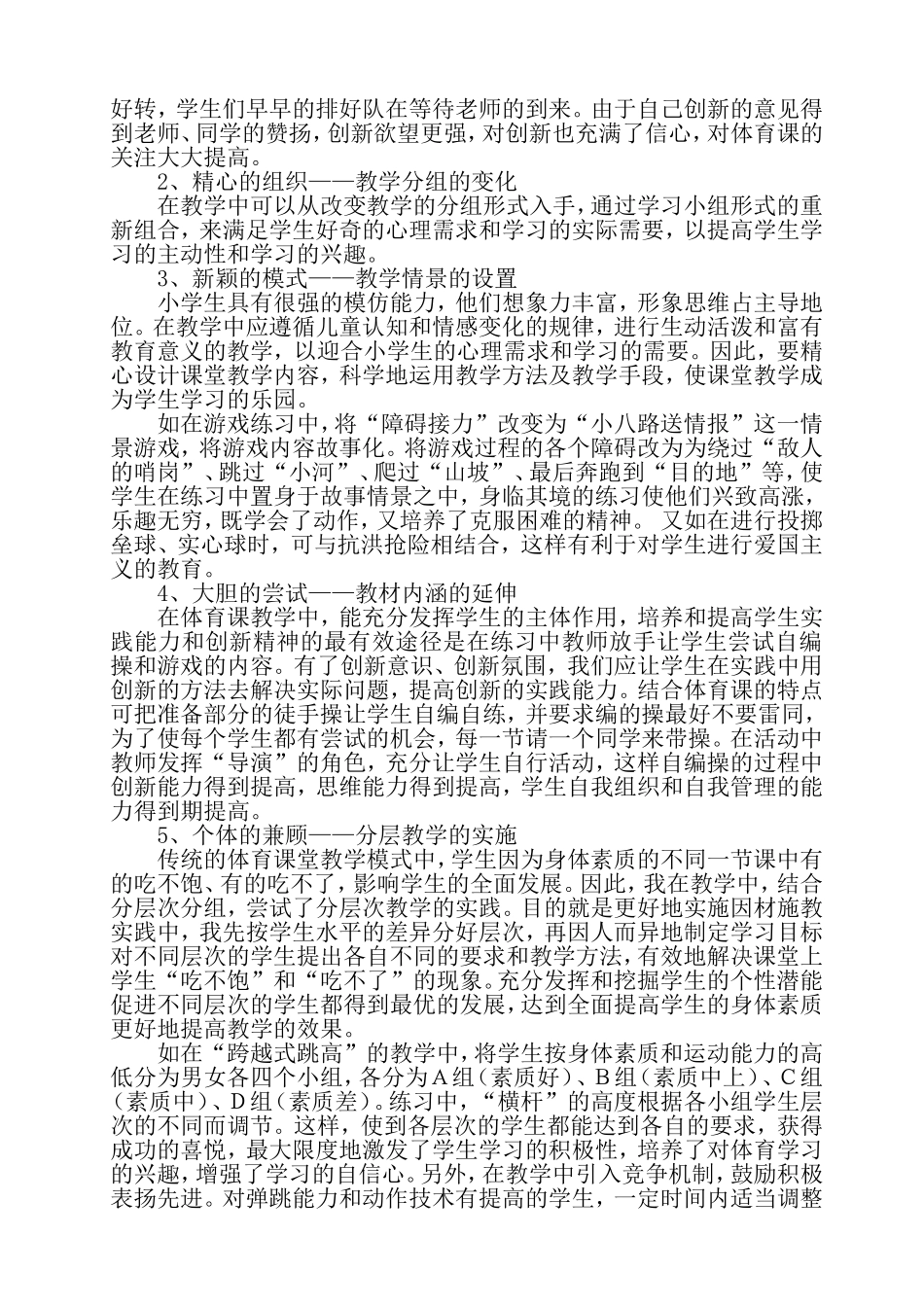专题总结MicrosoftWord文档_第2页