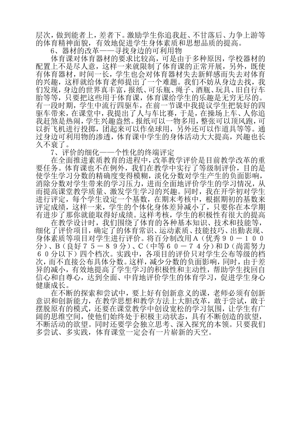 专题总结MicrosoftWord文档_第3页