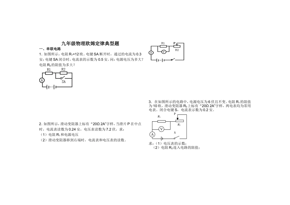 九年级物理欧姆定律计算题(典型)_第1页