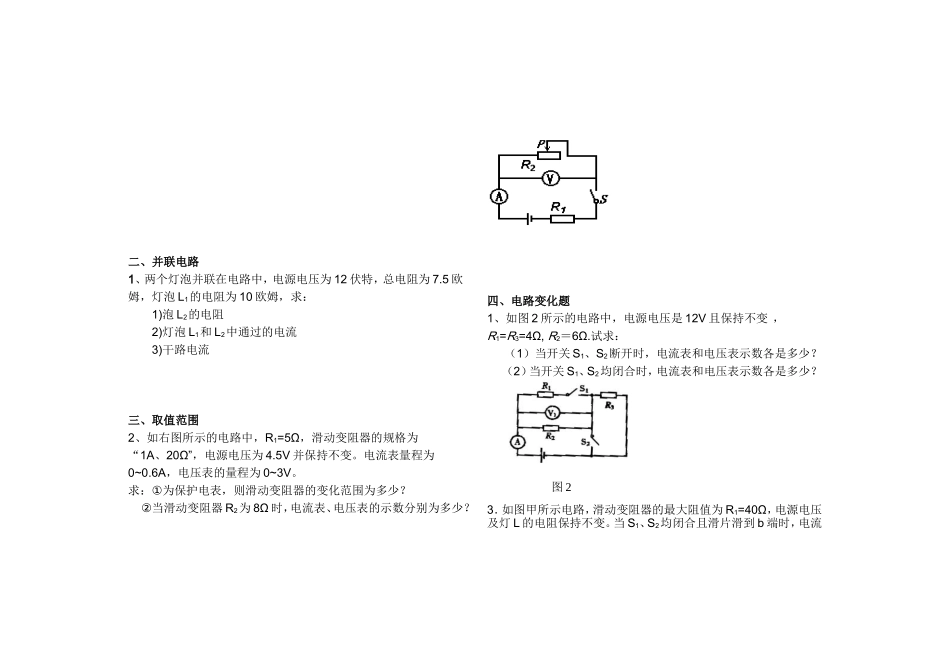 九年级物理欧姆定律计算题(典型)_第2页