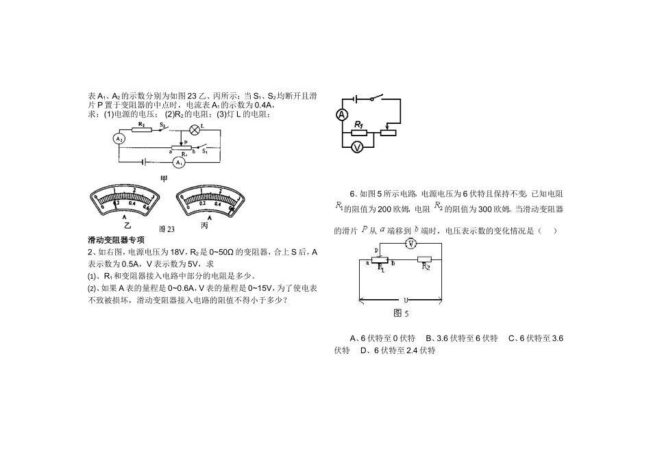 九年级物理欧姆定律计算题(典型)_第3页