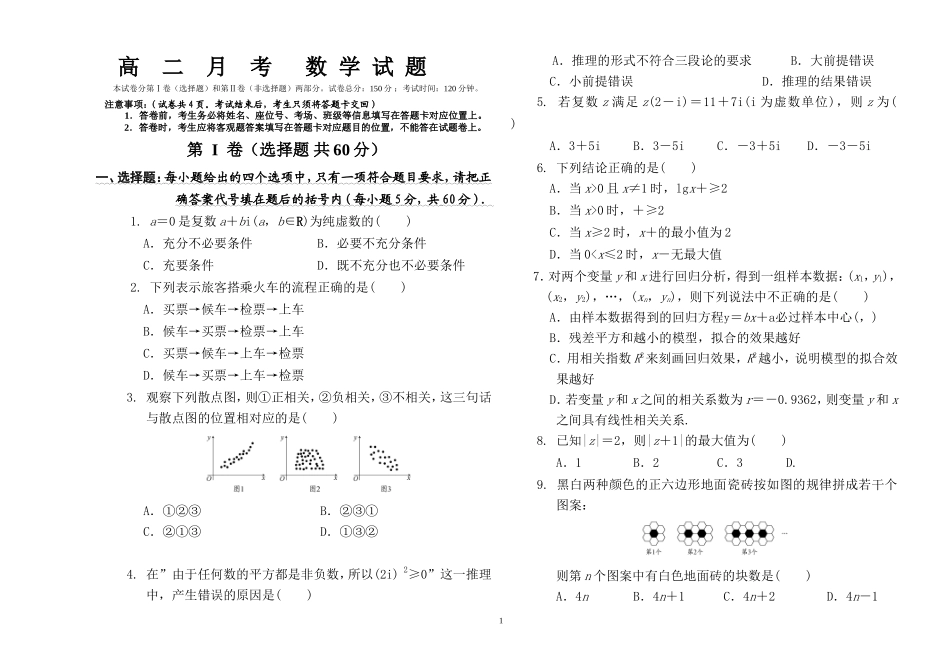 高二数学月考试题_第1页