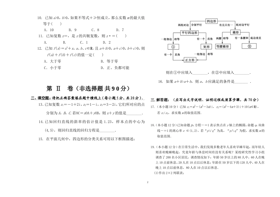 高二数学月考试题_第2页