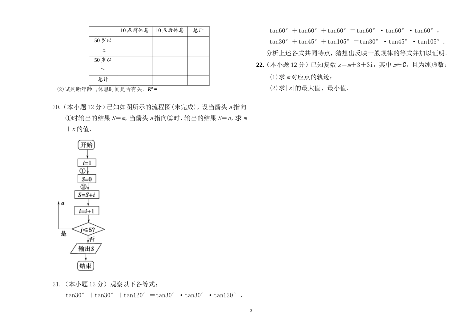 高二数学月考试题_第3页