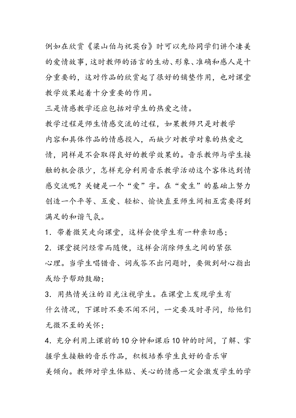 音乐课中的情感教育_第3页