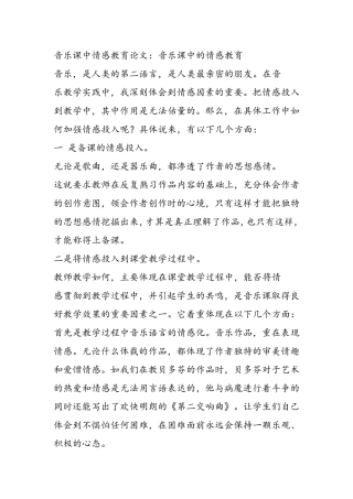音乐课中的情感教育