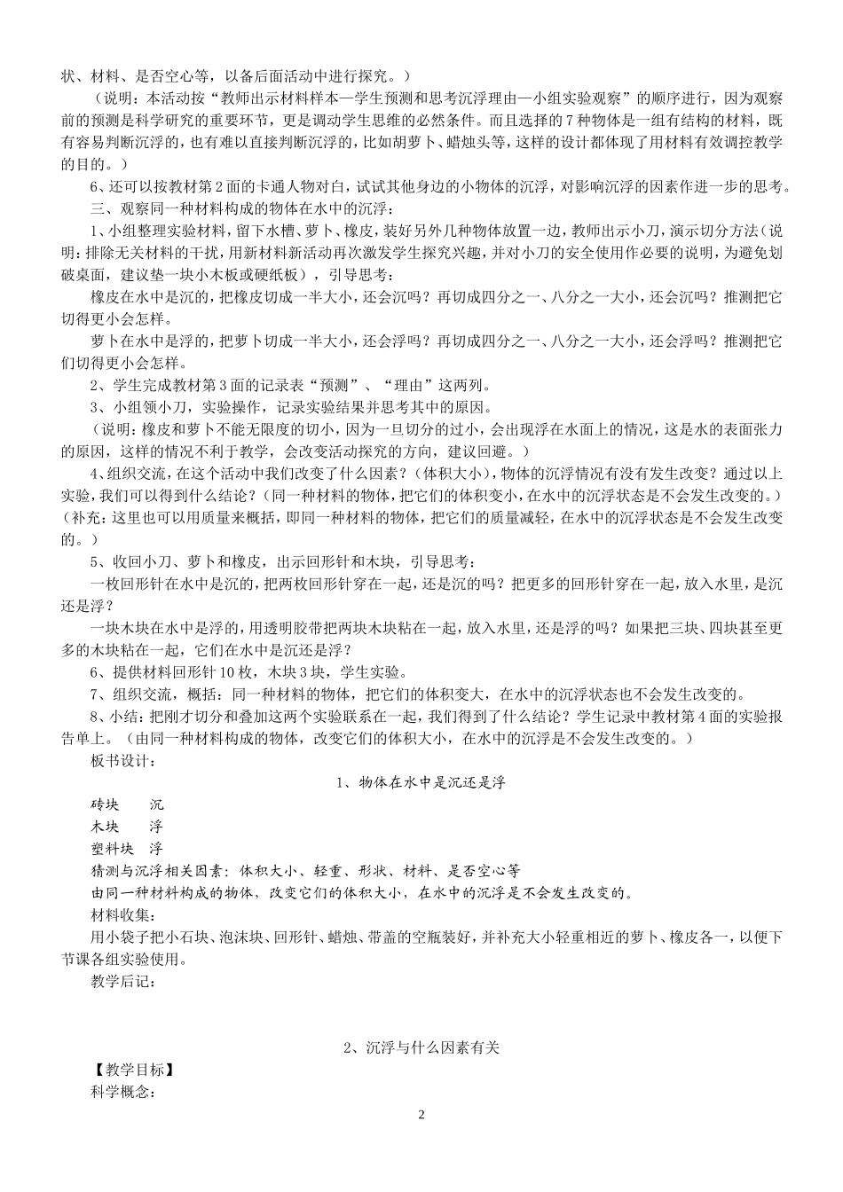新版教科版科学五年级下册教案_第2页