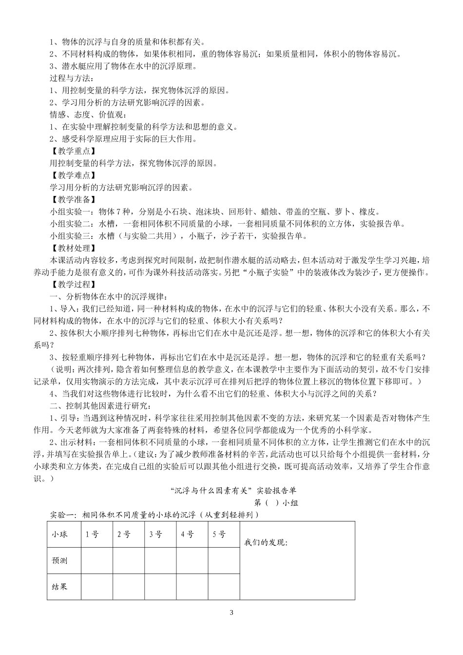 新版教科版科学五年级下册教案_第3页