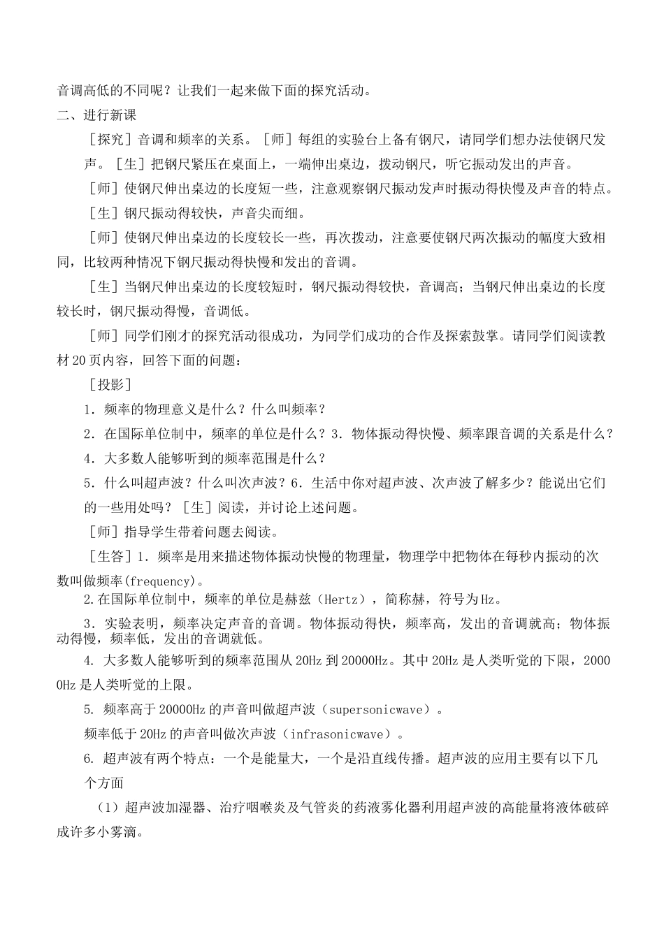 声音的特性 物理优秀教学设计(教案 )_第2页