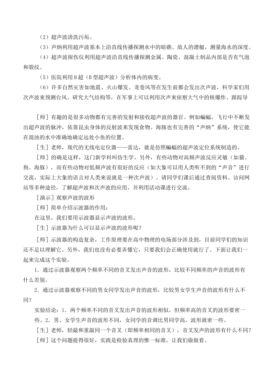 声音的特性 物理优秀教学设计(教案 )_第3页