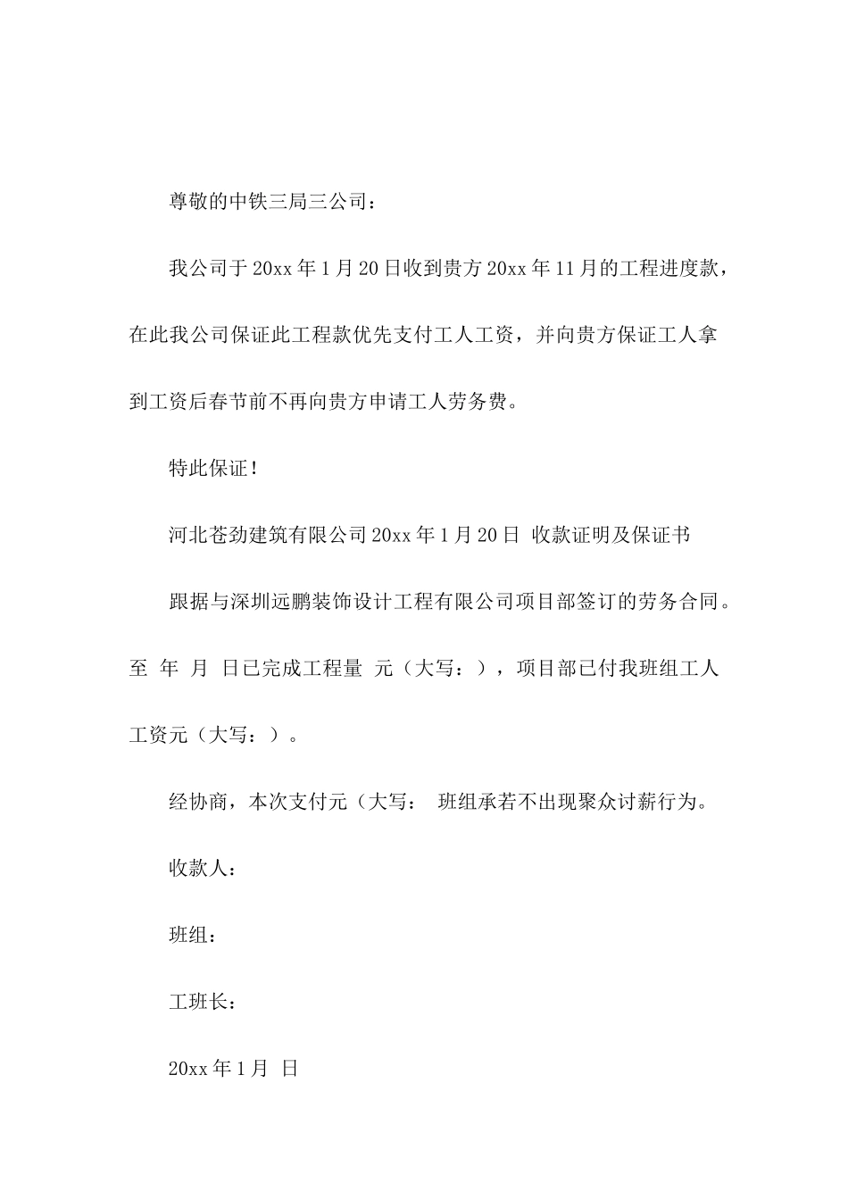 公司付款承诺书模板锦集九篇_第3页