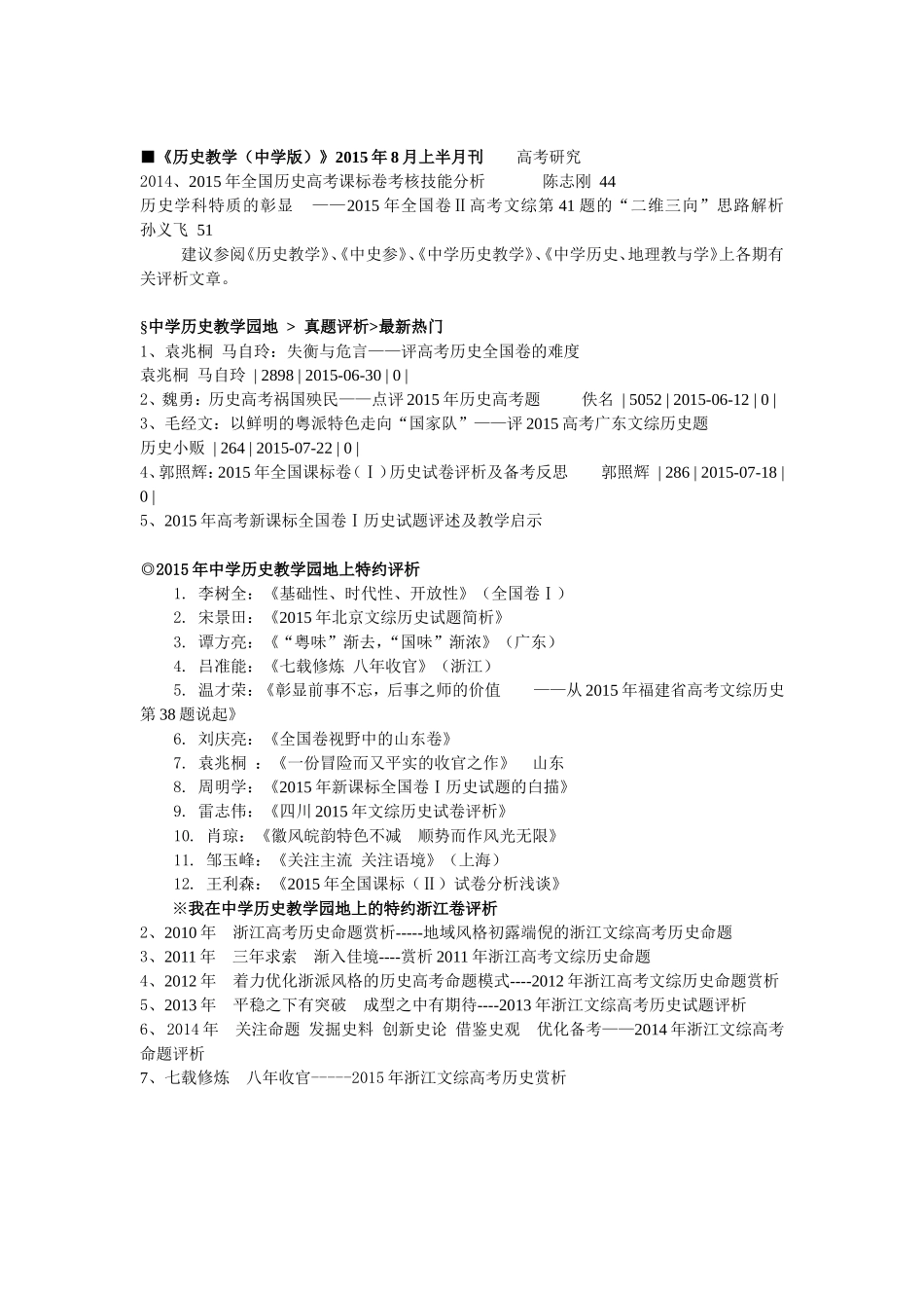 我所收集的有关历史高考评析的参考文献_第2页