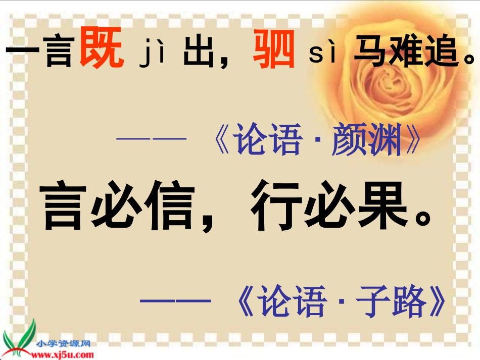 新课标人教版三年级语文上册《我不能失信》PPT课件_第1页