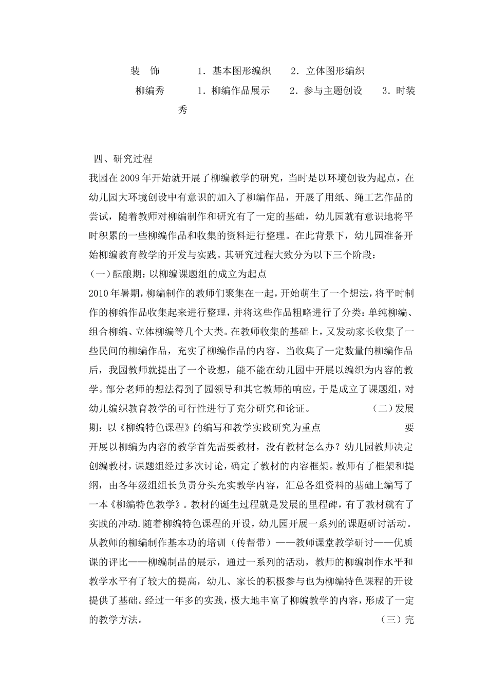 春蕾幼儿园园本课程计划赵_第3页