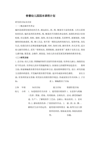 春蕾幼儿园园本课程计划赵