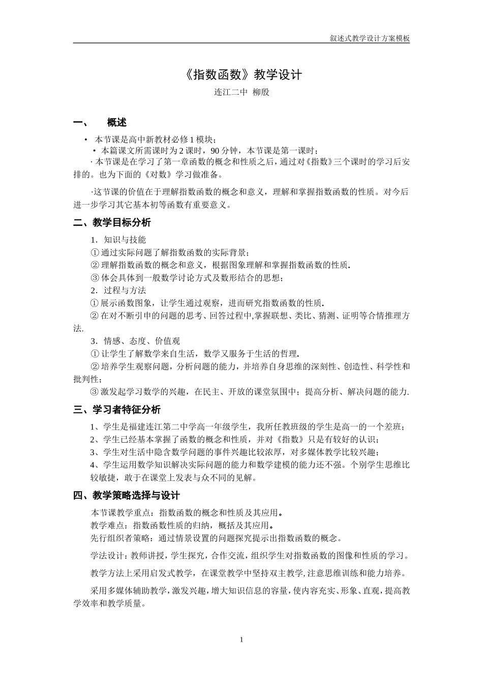 《指数函数》教学设计方案_第1页