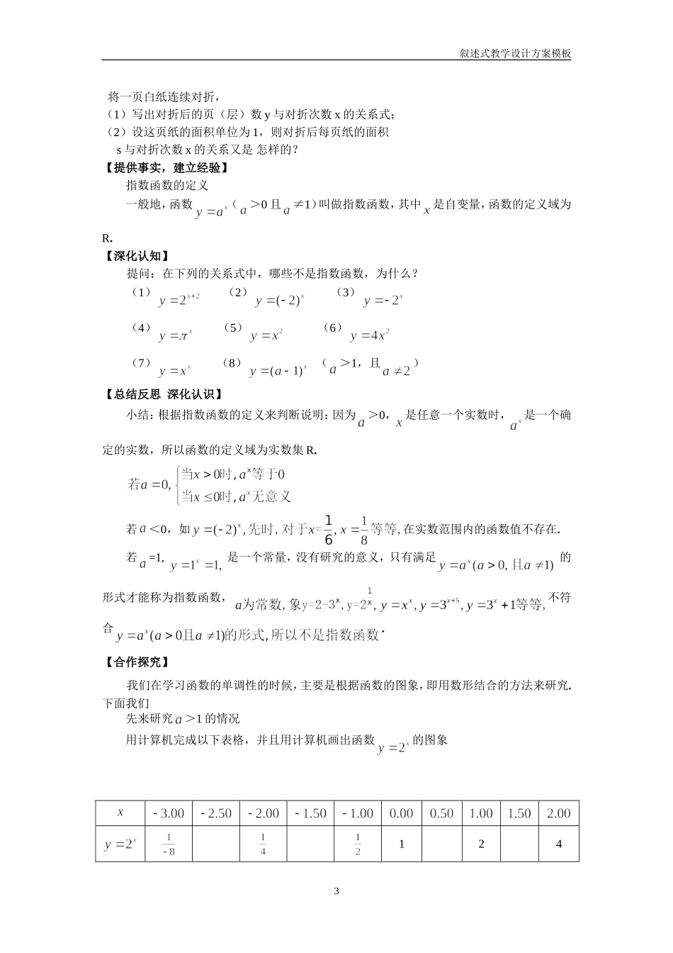 《指数函数》教学设计方案_第3页
