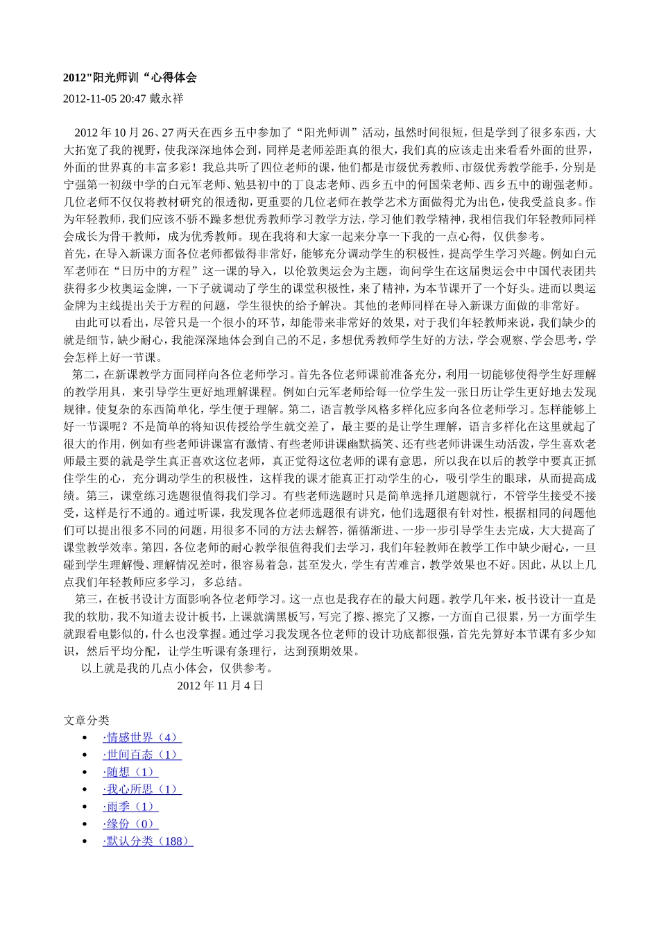 阳光师训“心得体会_第1页