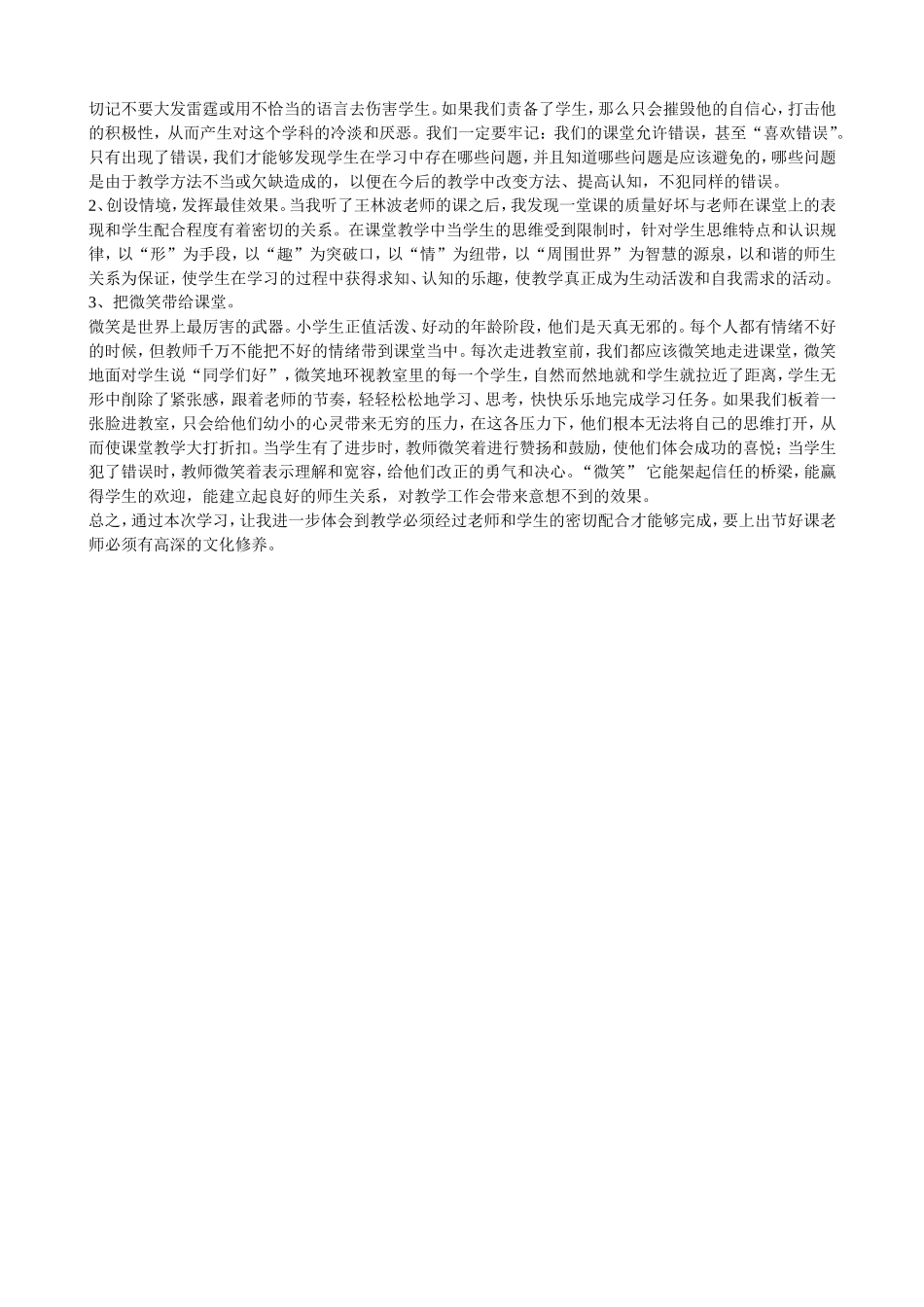 阳光师训“心得体会_第3页