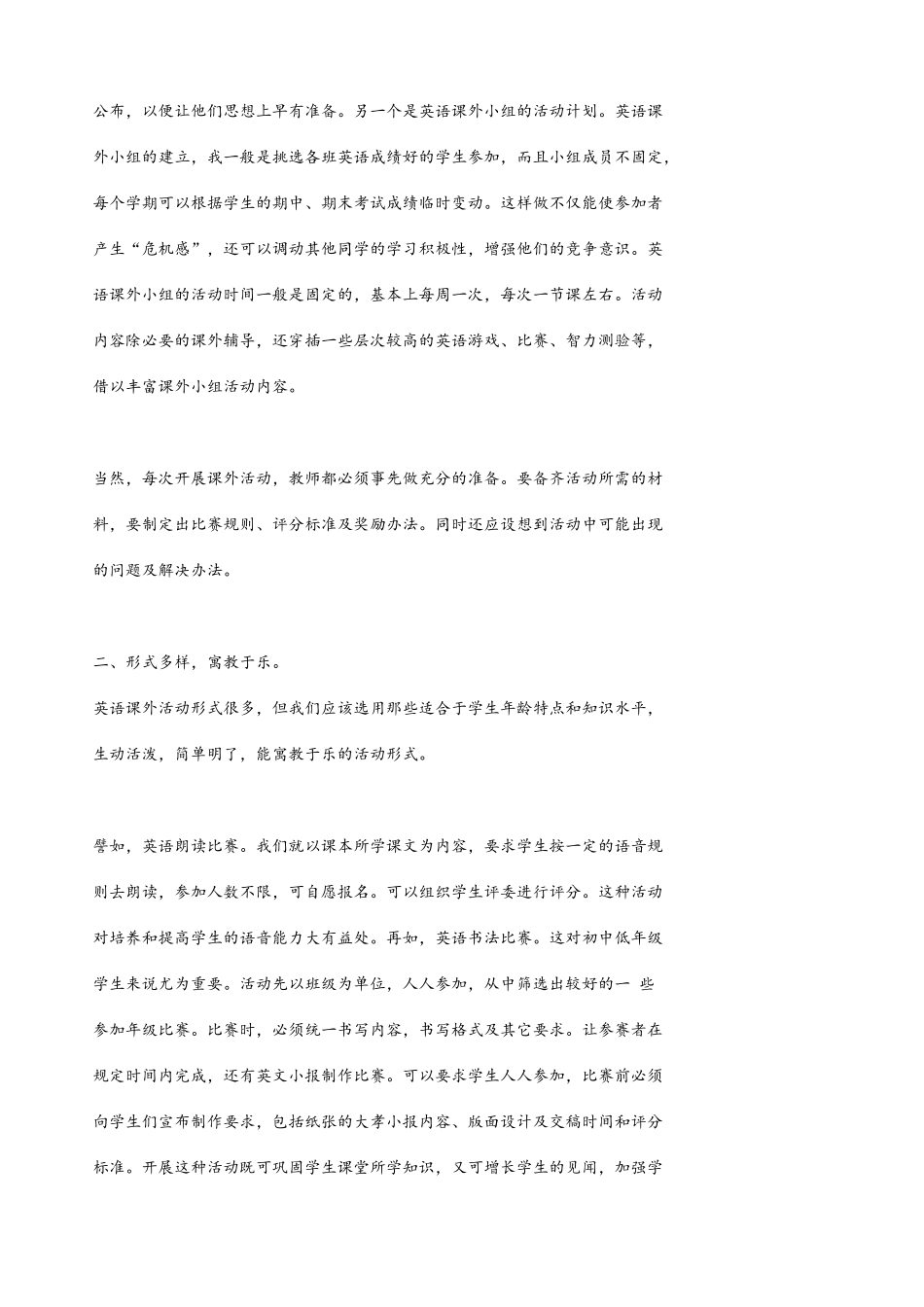 新高二如何开发运用课外教学资源_第2页