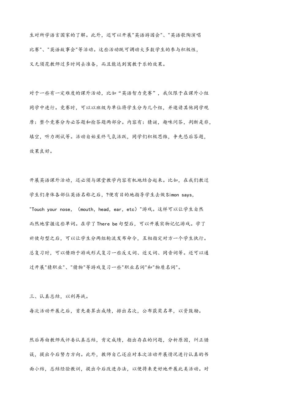 新高二如何开发运用课外教学资源_第3页