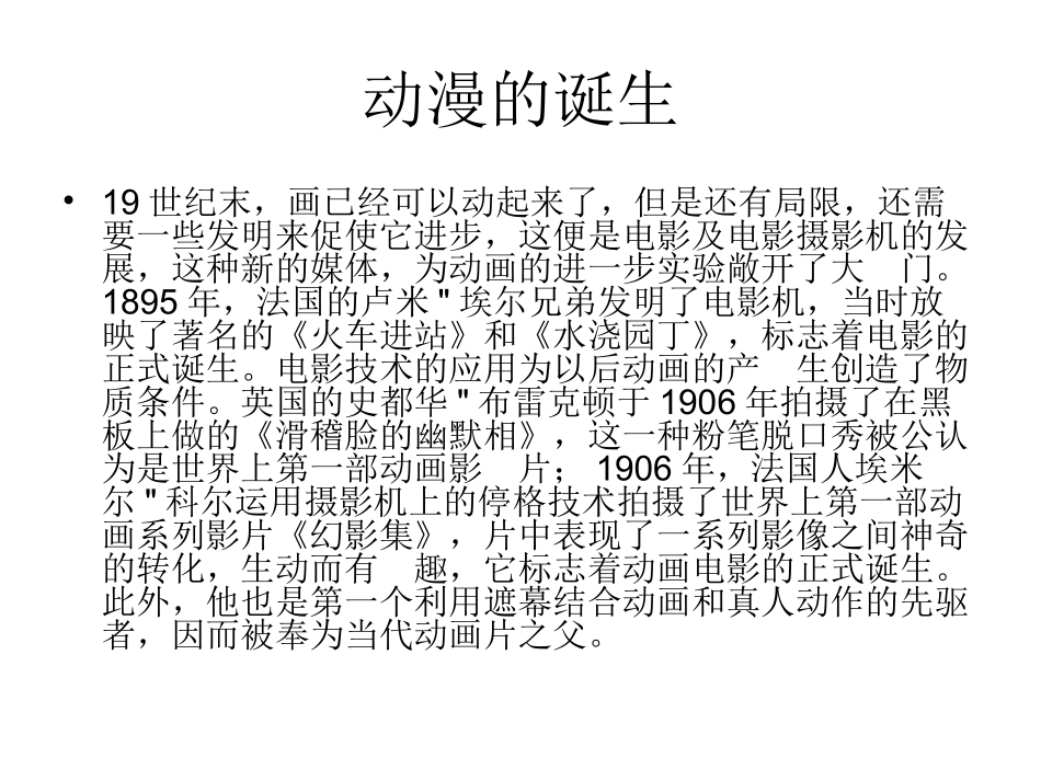 动漫课题之PPT_第2页