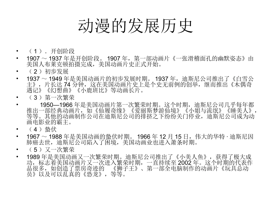 动漫课题之PPT_第3页