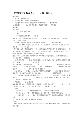 三袋麦子教案设计第一课时