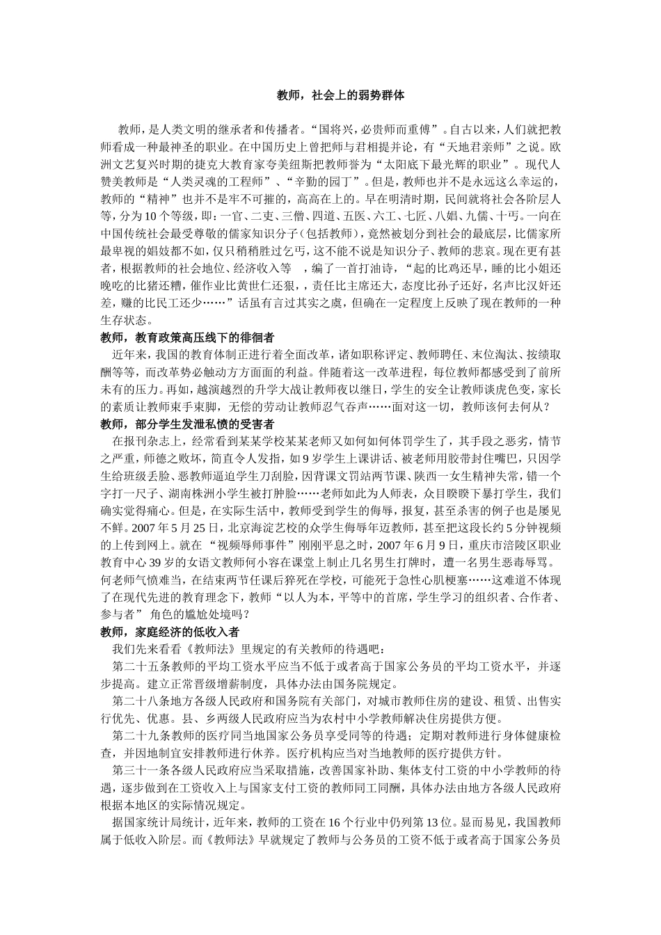 教师，社会上的弱势群体_第1页