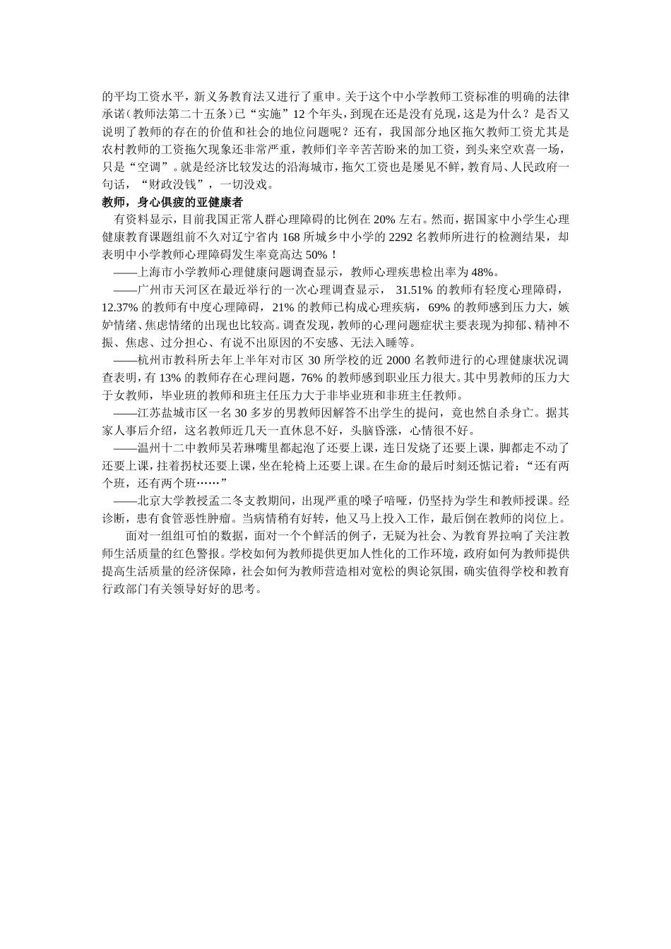 教师，社会上的弱势群体_第2页