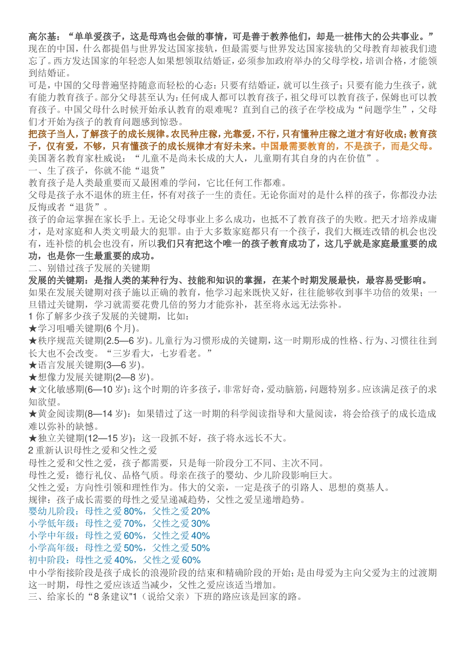 中国最需要教育的是家长_第1页