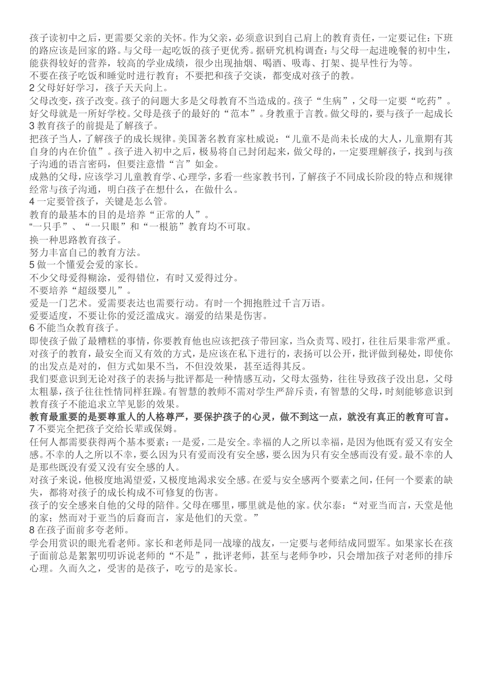 中国最需要教育的是家长_第2页