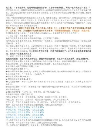 中国最需要教育的是家长