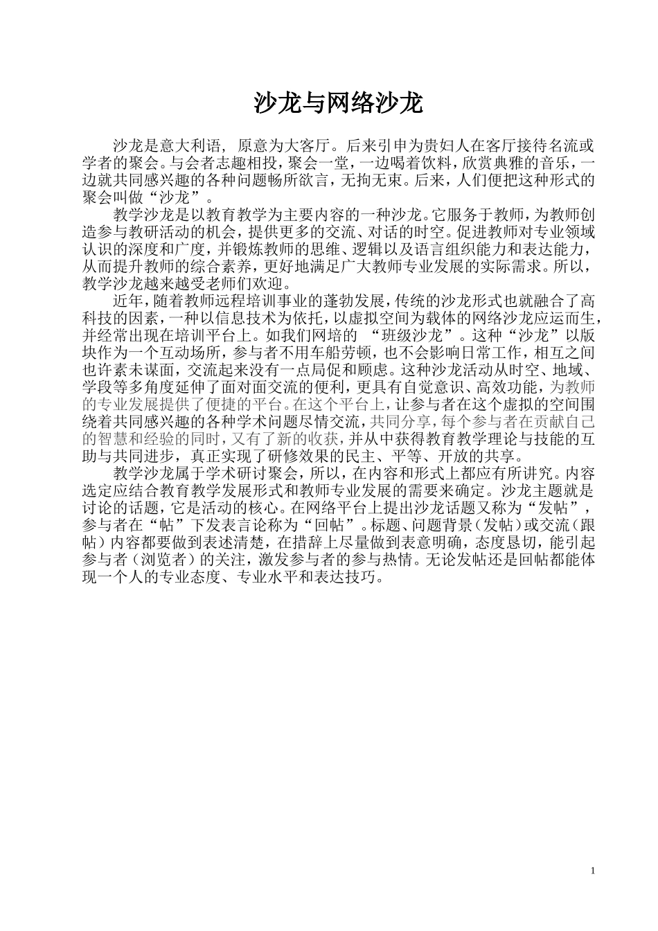 沙龙与网络沙龙_第1页