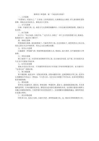 教师用十种思维