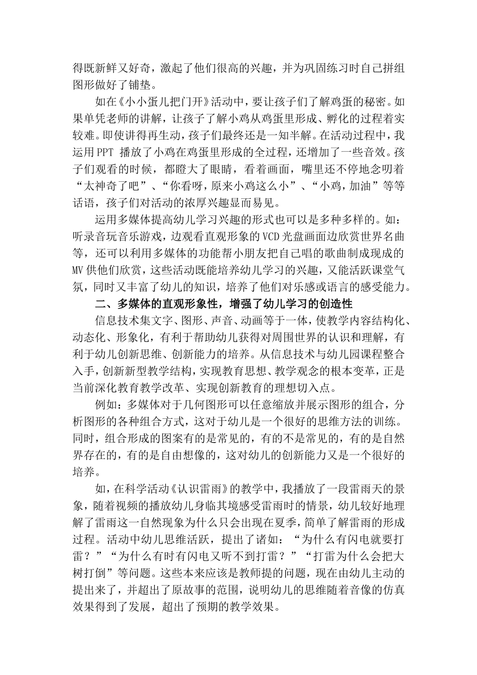 信息技术与学科整合_第2页