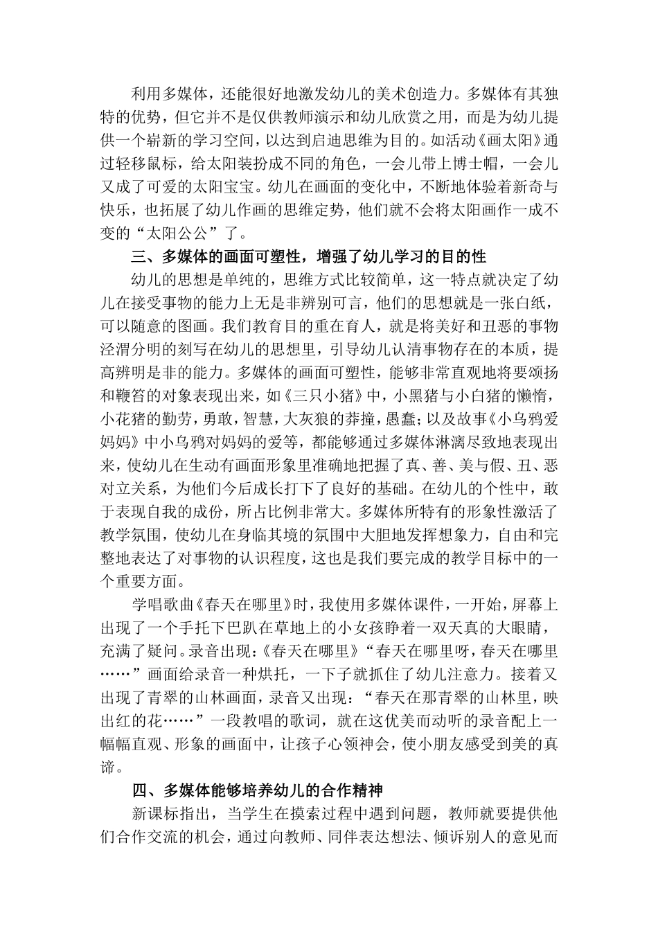 信息技术与学科整合_第3页