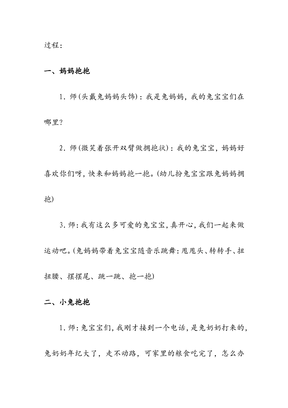 小班健康《抱一抱》李米屯凤台幼儿园_第2页
