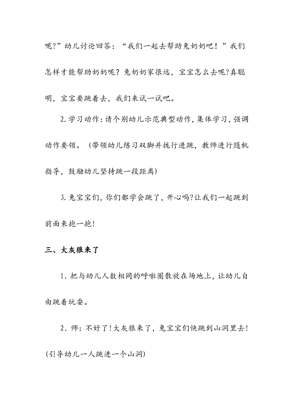 小班健康《抱一抱》李米屯凤台幼儿园_第3页