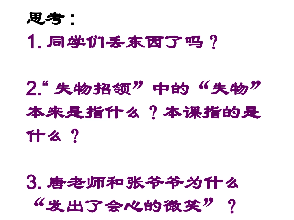 《失物招领》课件_第3页
