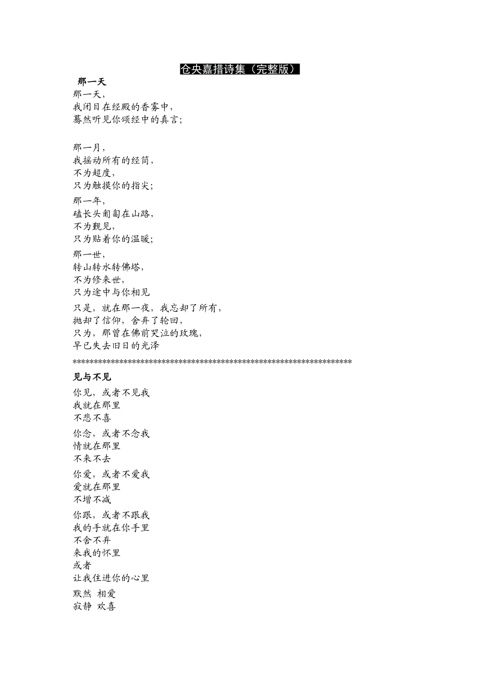 仓央嘉措诗集_第1页